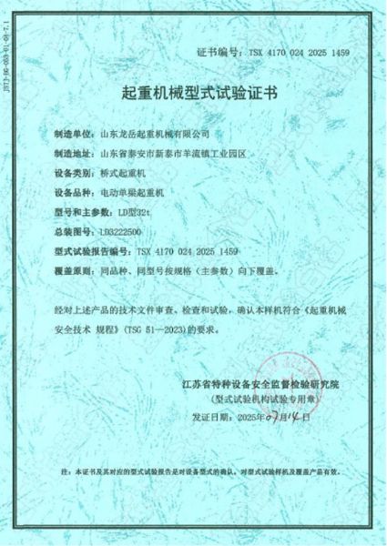 起重机械型式试验证书