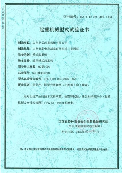 起重机械型式试验证书