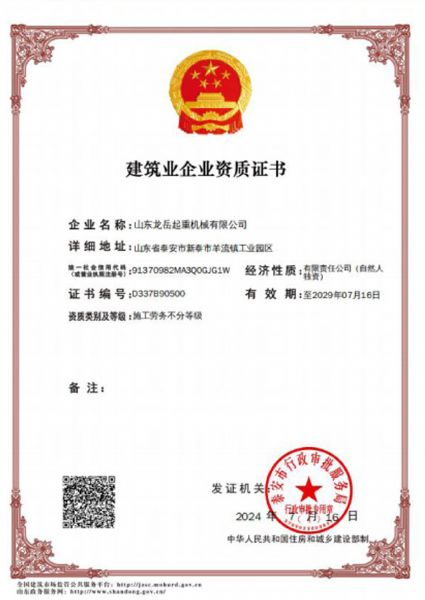 建筑业企业资质证书