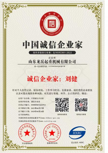 中国诚信企业家证书
