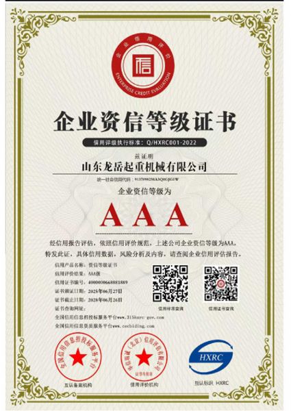 企业资信等级证书
