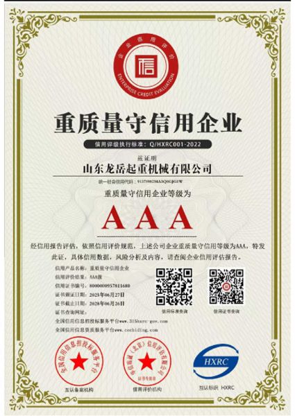 重质量守信用企业证书