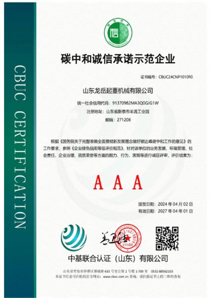 碳中和诚信承诺示范企业证书