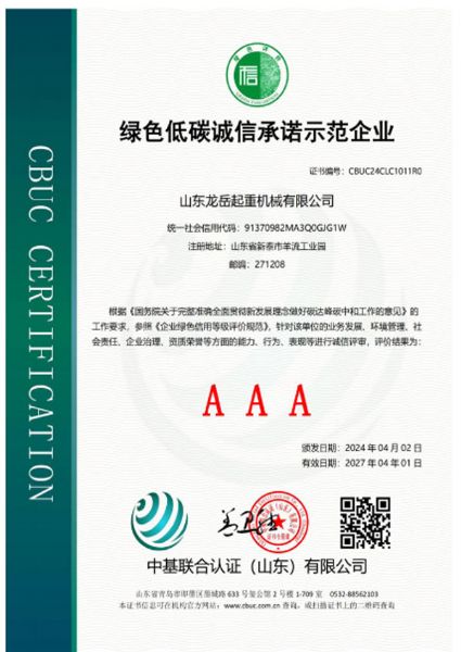 绿色低碳诚信承诺示范企业证书