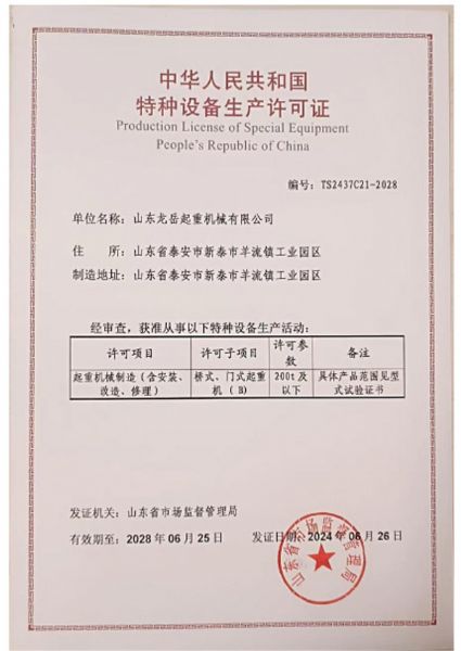 特种设备生产许可证