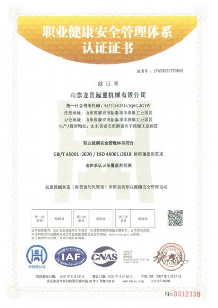 职业健康安全管理体系认证证书