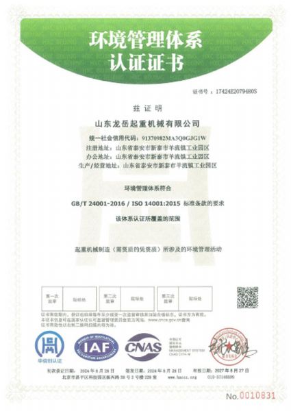 环境管理体系认证证书