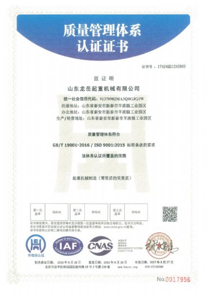 质量管理体系认证证书