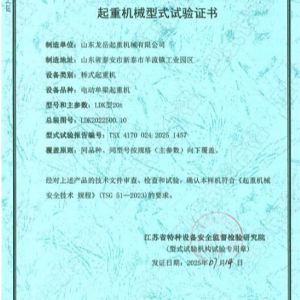 起重机械型式试验证书