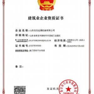 建筑业企业资质证书