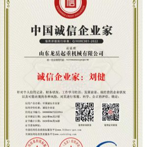 中国诚信企业家证书