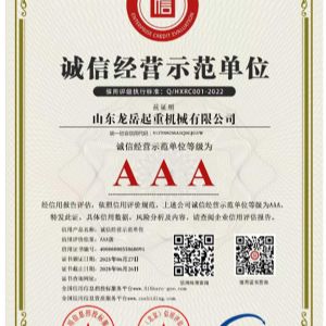诚信经营示范单位证书