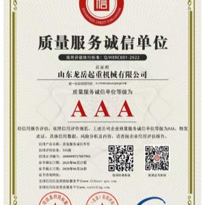 质量服务诚信单位证书