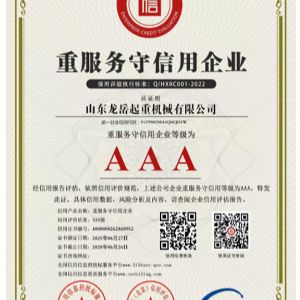 重服务守信用企业证书