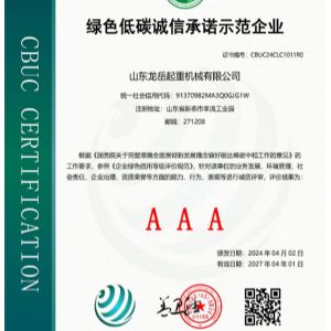 绿色低碳诚信承诺示范企业证书