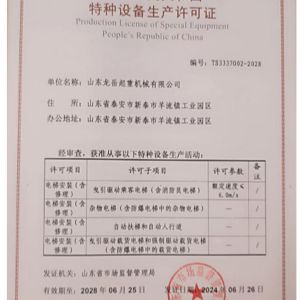特种设备生产许可证
