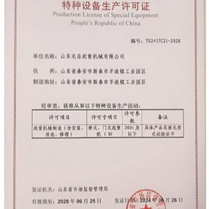特种设备生产许可证