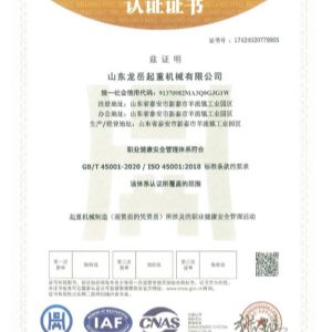 职业健康安全管理体系认证证书