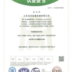 环境管理体系认证证书